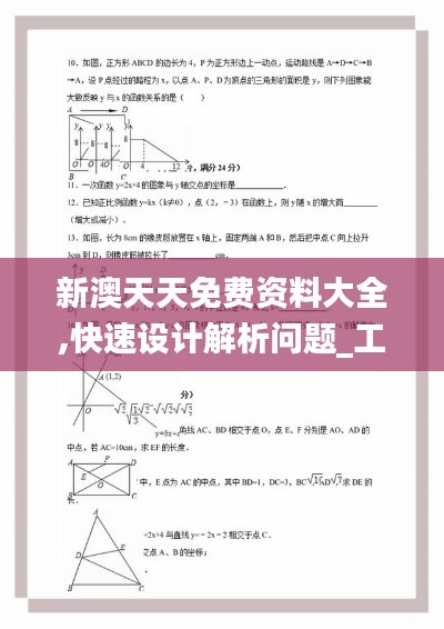 新澳天天免費資料大全,快速設計解析問題_工具版3.296