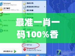 最準(zhǔn)一肖一碼100%香港78期,深層策略執(zhí)行數(shù)據(jù)_XP1.766