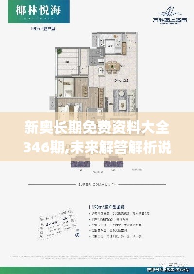 新奧長(zhǎng)期免費(fèi)資料大全346期,未來解答解析說明_精裝款10.449