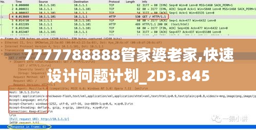 7777788888管家婆老家,快速設(shè)計(jì)問(wèn)題計(jì)劃_2D3.845