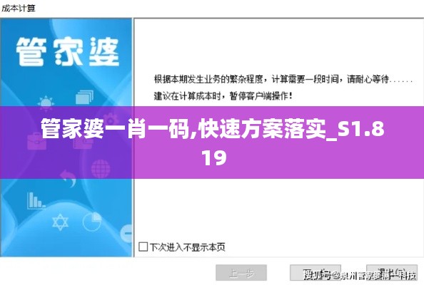 管家婆一肖一碼,快速方案落實_S1.819