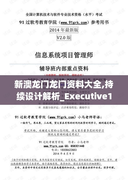 新澳龍門龍門資料大全,持續(xù)設(shè)計解析_Executive14.893