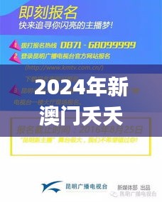 2024年新澳門夭夭好彩,合理化決策實施評審_pack10.865
