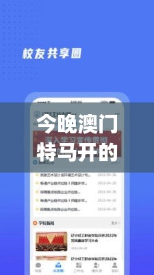 今晚澳門特馬開的什么號碼,專家說明意見_網(wǎng)頁版3.274