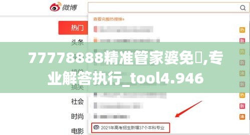 77778888精準(zhǔn)管家婆免費(fèi),專業(yè)解答執(zhí)行_tool4.946