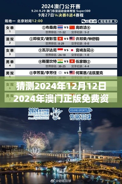 猜測2024年12月12日2024年澳門正版免費(fèi)資料,全面理解執(zhí)行計(jì)劃_挑戰(zhàn)款18.130