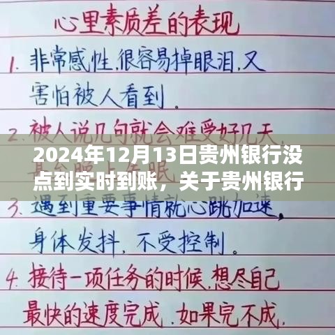 關(guān)于貴州銀行轉(zhuǎn)賬未實(shí)時到賬的解析與解決步驟（指南）