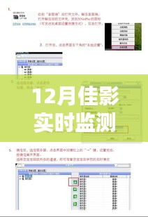 12月佳影實(shí)時(shí)監(jiān)測(cè)幀數(shù)，流暢觀影新體驗(yàn)