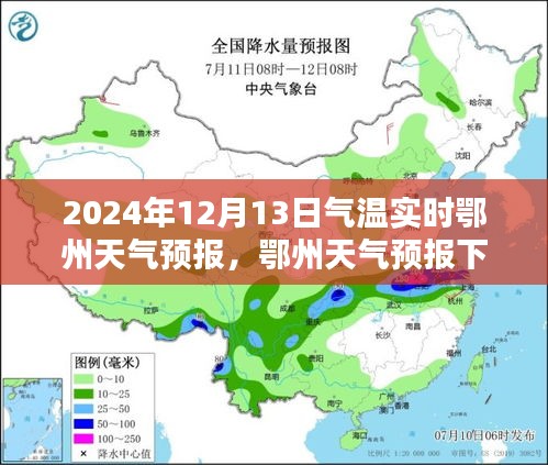 鄂州天氣預(yù)報，氣溫波動分析與應(yīng)對建議（實時更新至2024年12月13日）