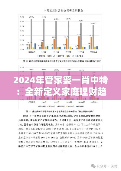 2024年管家婆一肖中特：全新定義家庭理財趨勢