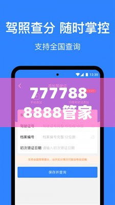 7777888888管家精準管家婆免費＂：你的個人財務規(guī)劃師