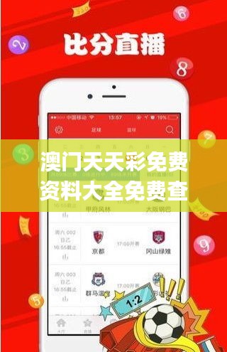澳門天天彩免費資料大全免費查詢,最新正品解答落實_Prestige5.143