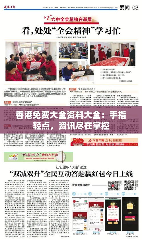 香港免費(fèi)大全資料大全：手指輕點(diǎn)，資訊盡在掌控