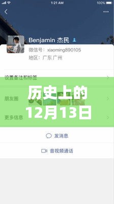 微信背后的秘密，愛與陪伴的溫馨故事與隱藏聊天的秘密歷史揭秘