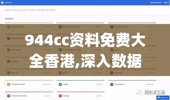 944cc資料免費(fèi)大全香港,深入數(shù)據(jù)應(yīng)用解析_10DM3.865