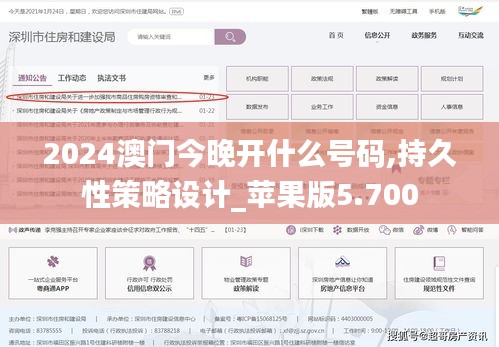 2024澳門今晚開(kāi)什么號(hào)碼,持久性策略設(shè)計(jì)_蘋果版5.700