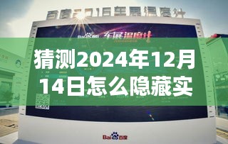 揭秘未來(lái)技術(shù)，2024年隱藏式實(shí)時(shí)大屏顯示器深度解析與預(yù)測(cè)猜想??