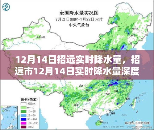 招遠(yuǎn)市實(shí)時(shí)降水量深度解析，12月14日降雨數(shù)據(jù)報(bào)告