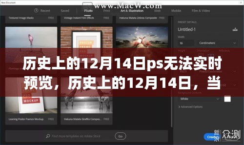 歷史上的十二月十四日PS無法實時預覽，我選擇與自然美景的心靈之旅