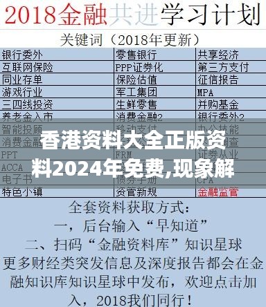 香港資料大全正版資料2024年免費,現象解釋管理_AR版3.744