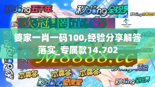 婆家一肖一碼100,經(jīng)驗(yàn)分享解答落實(shí)_專屬款14.702