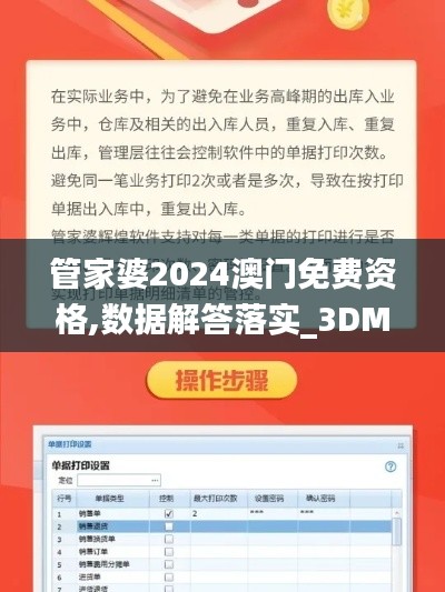 管家婆2024澳門免費(fèi)資格,數(shù)據(jù)解答落實(shí)_3DM2.726