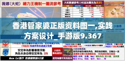 香港管家婆正版資料圖一,實(shí)踐方案設(shè)計(jì)_手游版9.367