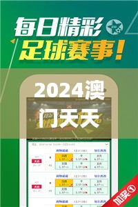 2024澳門(mén)天天開(kāi)好彩大全4,快速設(shè)計(jì)響應(yīng)方案_eShop110.638