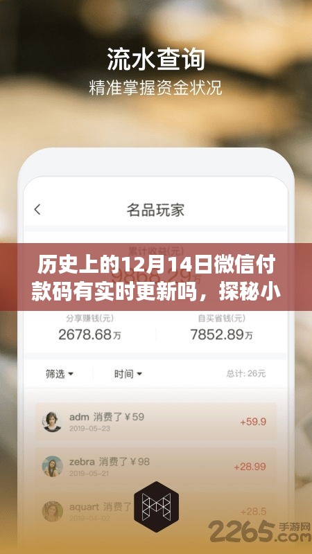 微信付款碼歷史更新探秘，十二月十四日是否實時更新？小巷特色小店探秘之旅