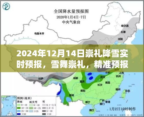 雪舞崇禮，深度評測下的精準(zhǔn)降雪實時預(yù)報