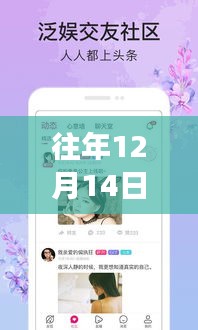 往年12月14日互暖實(shí)時(shí)直播軟件深度分析與個(gè)人立場(chǎng)