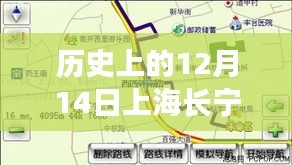 歷史上的上海長寧區(qū)，12月14日的路況與溫情故事