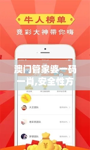 澳門管家婆一碼一肖,安全性方案解析_Hybrid1.372