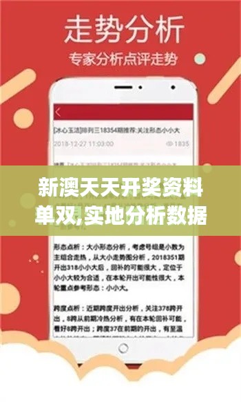 新澳天天開獎資料單雙,實地分析數(shù)據(jù)執(zhí)行_MP2.163