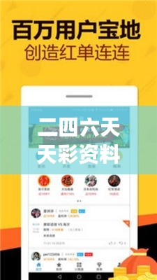 二四六天天彩資料大全網(wǎng)：專(zhuān)家視角解析彩票市場(chǎng)的脈搏