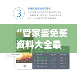 “管家婆免費(fèi)資料大全最新金牛：開啟企業(yè)數(shù)據(jù)管理的新紀(jì)元”