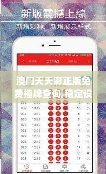 澳門天天彩正版免費(fèi)掛牌查詢,穩(wěn)定設(shè)計(jì)解析方案_Prestige9.340