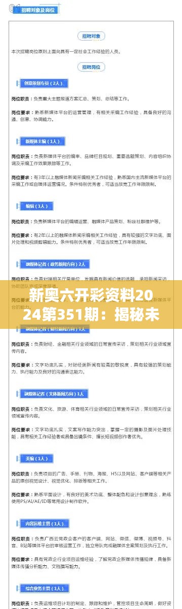 新奧六開彩資料2024第351期：揭秘未來預(yù)測的風(fēng)向標(biāo)