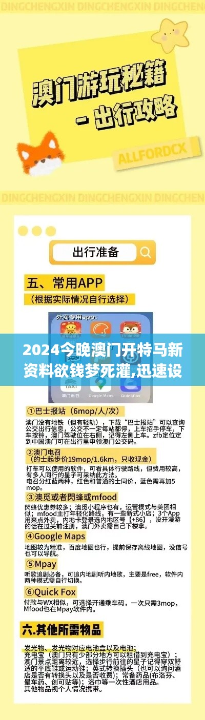 2024今晚澳門開特馬新資料欲錢夢死灌,迅速設(shè)計解答方案_尊貴款7.398