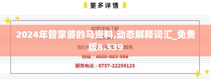 2024年管家婆的馬資料,動(dòng)態(tài)解釋詞匯_免費(fèi)版8.539