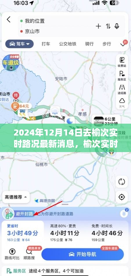 榆次實時路況更新，聚焦最新交通動態(tài)（2024年12月14日）