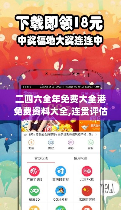二四六全年免費(fèi)大全港免費(fèi)資料大全,連貫評(píng)估方法_MP4.123