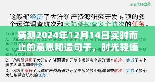 時(shí)光輕語，友情、夢(mèng)想與未來之約的溫馨故事，預(yù)測(cè)2024年12月14日深意揭曉！