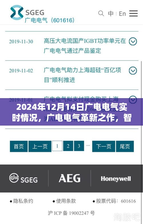 廣電電氣革新之作，智能時(shí)代下的實(shí)時(shí)情況及未來(lái)體驗(yàn)