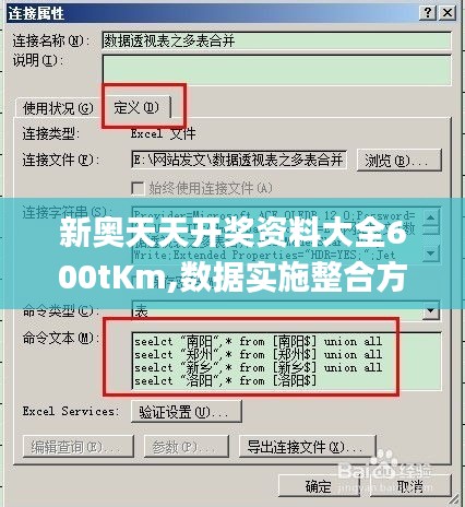 新奧天天開(kāi)獎(jiǎng)資料大全600tKm,數(shù)據(jù)實(shí)施整合方案_VE版4.972