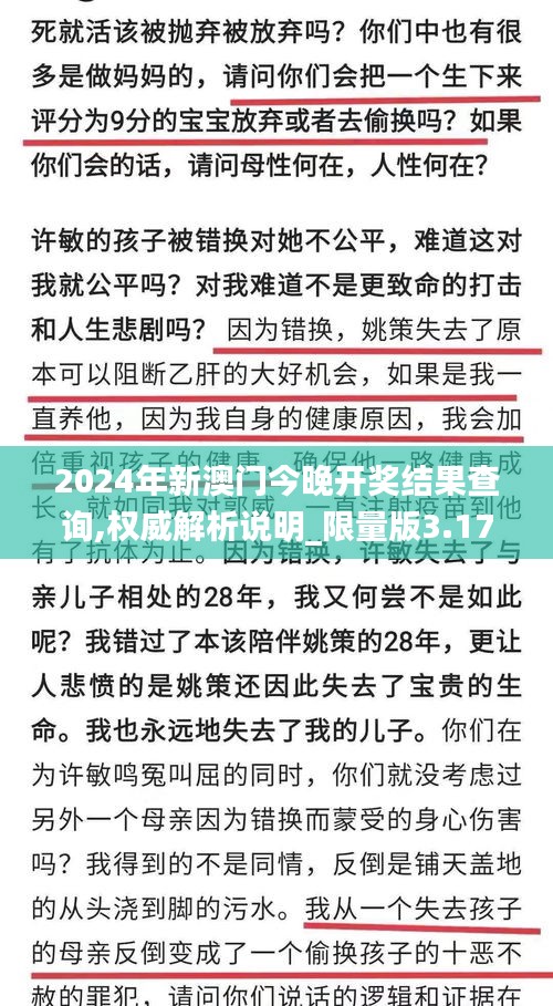 2024年新澳門今晚開獎結果查詢,權威解析說明_限量版3.179
