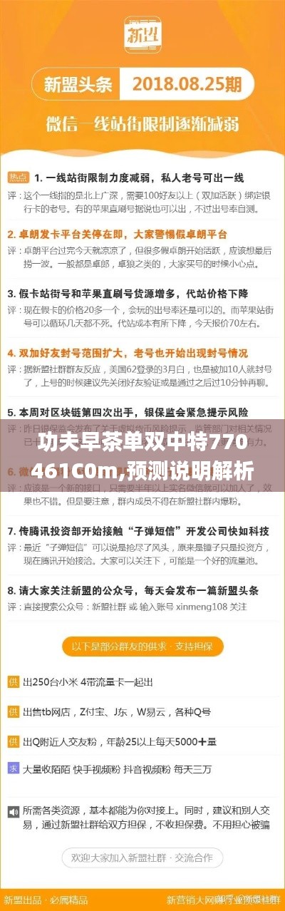 功夫早茶單雙中特770461C0m,預(yù)測說明解析_精英版9.693