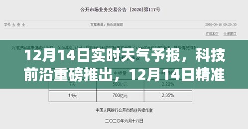 科技前沿推出，精準實時天氣予報神器，開啟智能生活新紀元