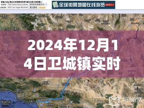 揭秘衛(wèi)城鎮(zhèn)未來面貌，2024年實(shí)時(shí)衛(wèi)星地圖詳解