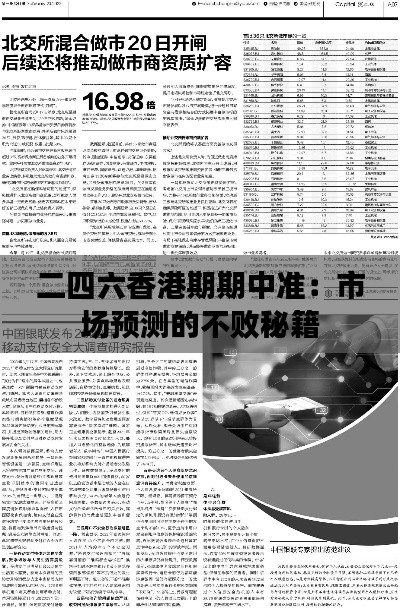 二四六香港期期中準(zhǔn)：市場預(yù)測的不敗秘籍